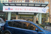 2010年11月19日-百度推廣客戶成長計劃之搜索營銷基礎(chǔ)培訓(xùn)會（Q4第5場）-認知、體驗、分享(新鄉(xiāng)）會議報道