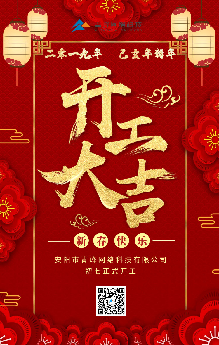 安陽青峰，開工大吉！
