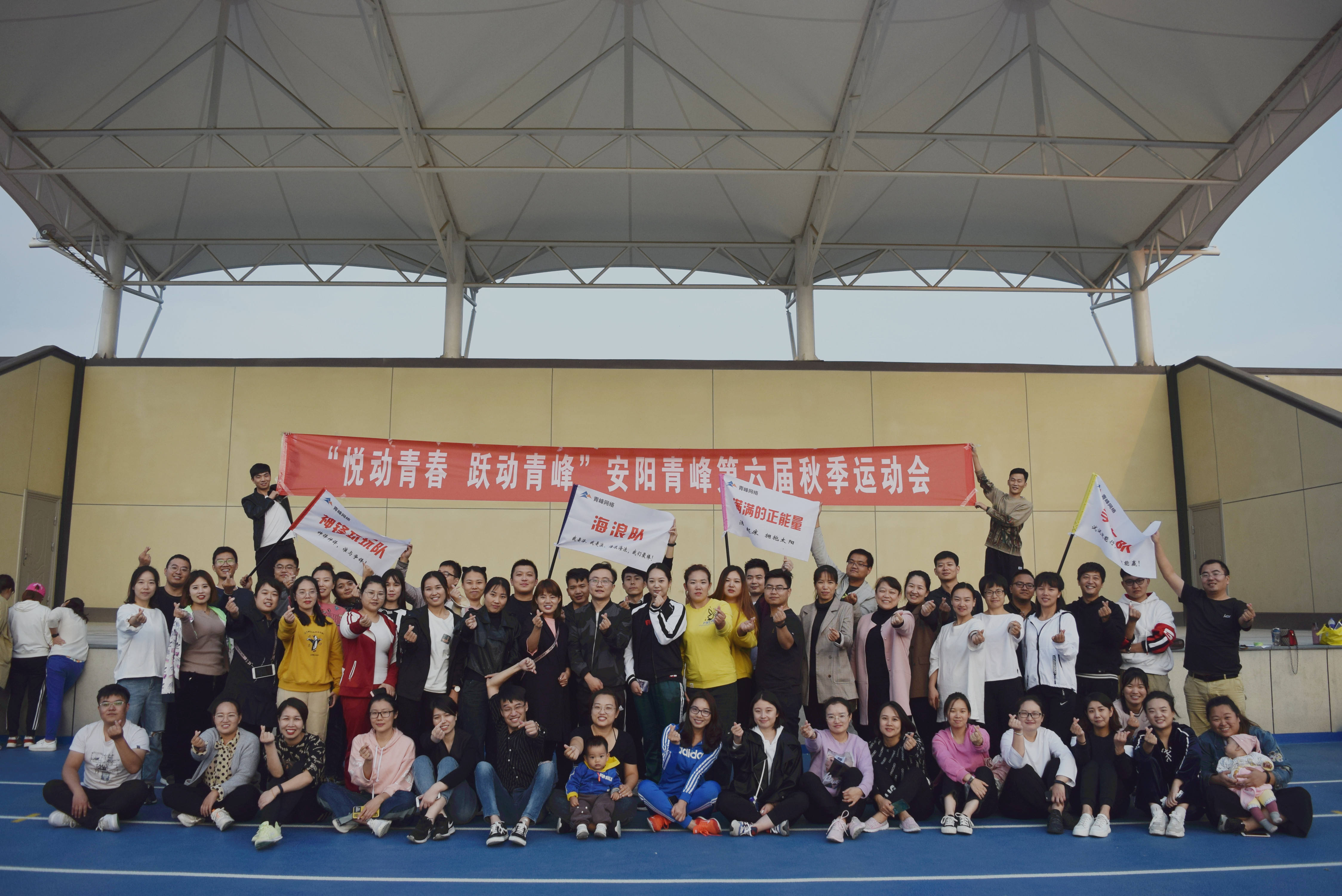 青峰集團十七之“悅動青春 躍動青峰”安陽青峰第六屆秋季運動會圓滿成功！