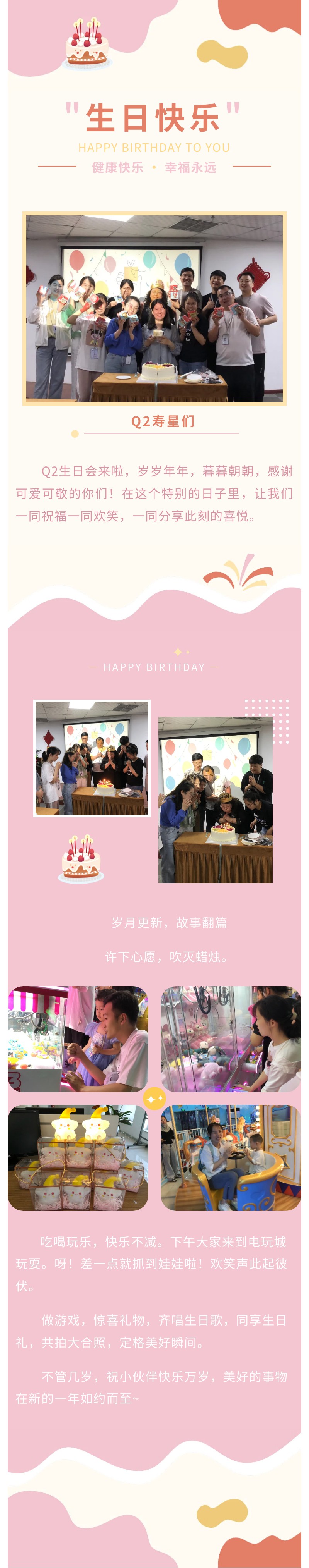 安陽青峰Q2生日會｜不管幾歲，快樂萬歲！